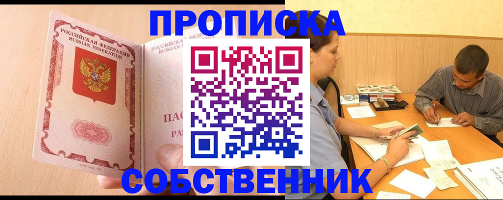 временная регистрация 2025 в Кемерово