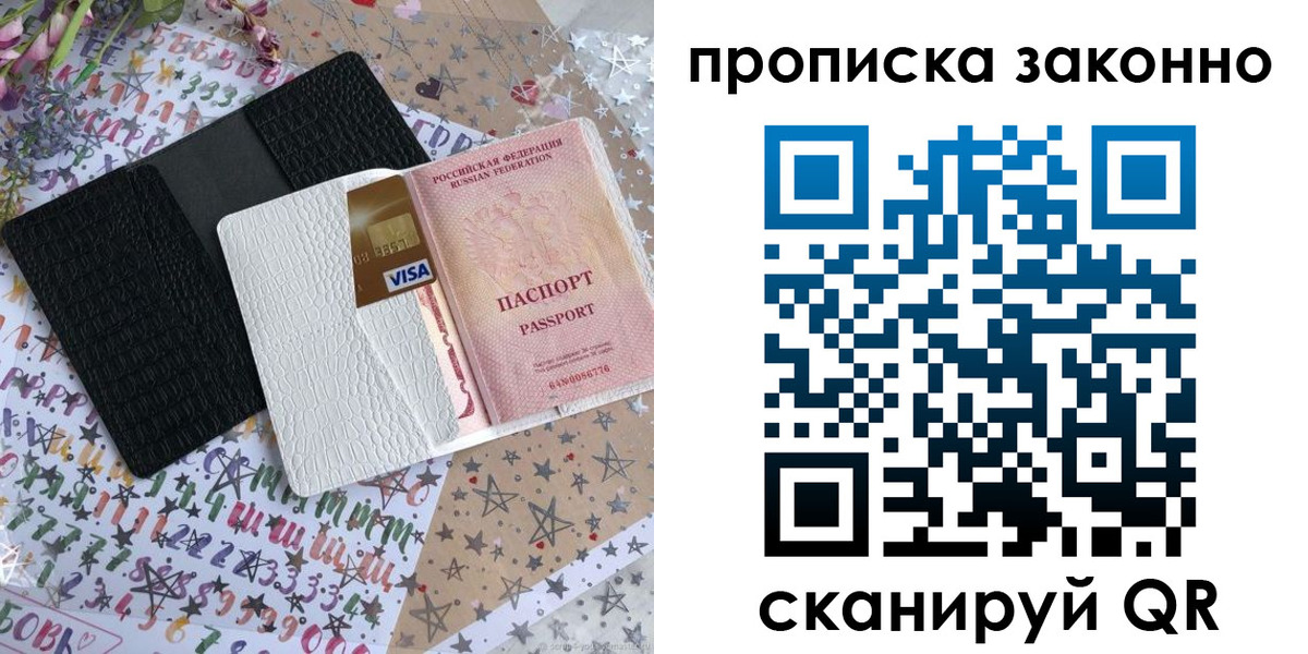 прописка для кредита в Кемерово