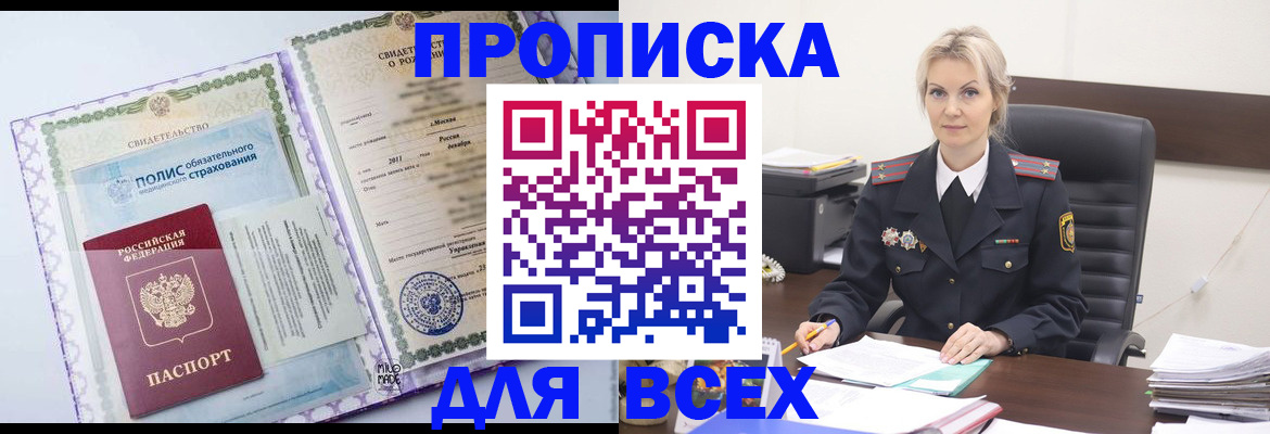 временная регистрация в квартире в Кемерово