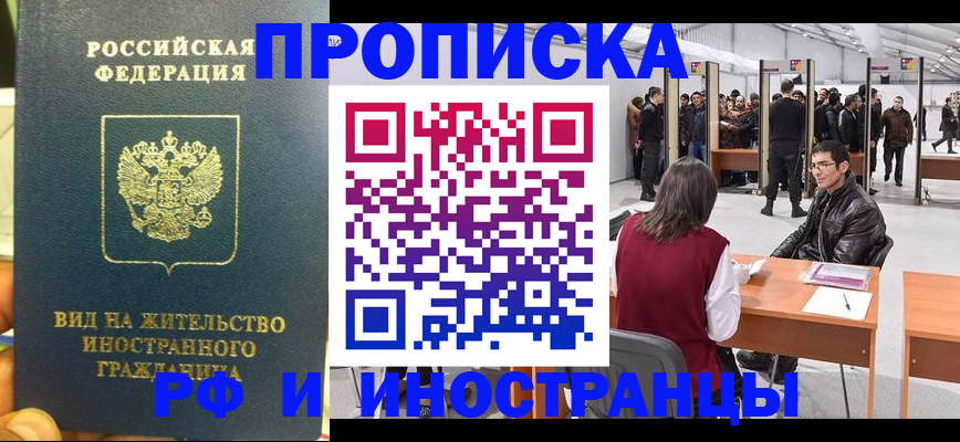 временная регистрация в квартире в Кемерово