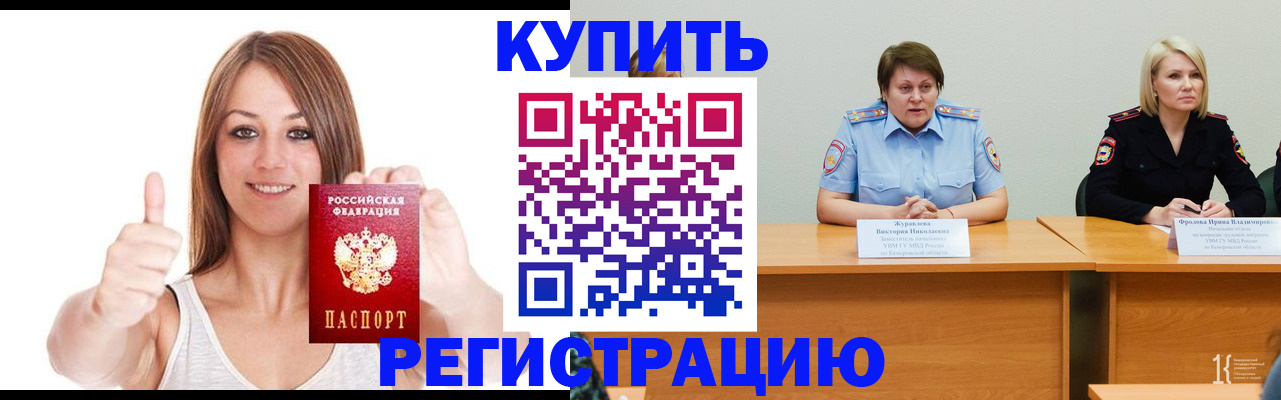где прописаться в Кемерово