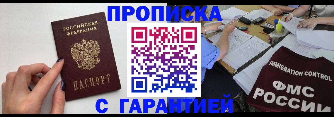 временная регистрация в квартире в Кемерово