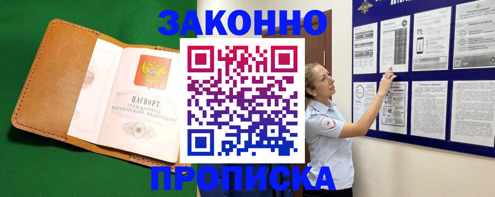 временная прописка в Кемерово