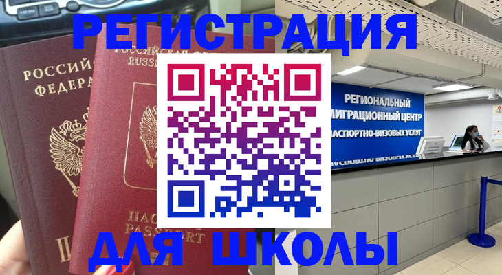 временная регистрация для всех в Кемерово