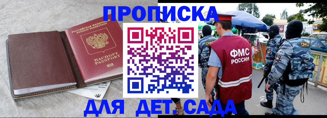временная прописка в Кемерово