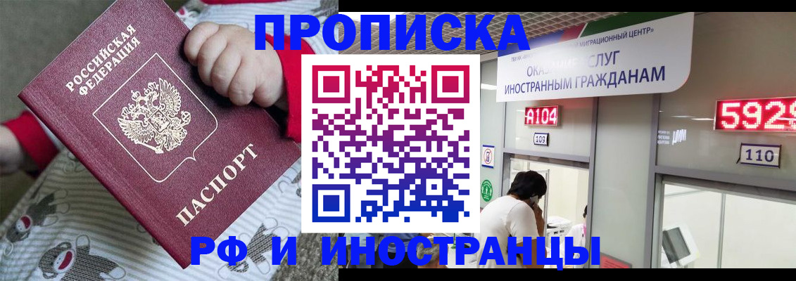 прописка законно в Кемерово