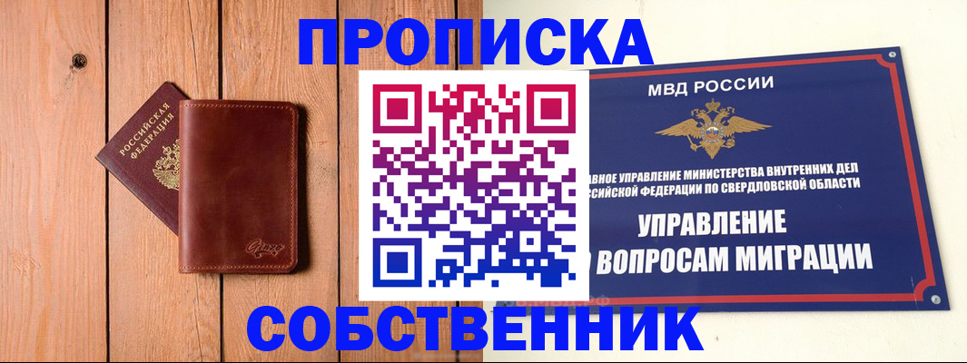прописка в Кемерово